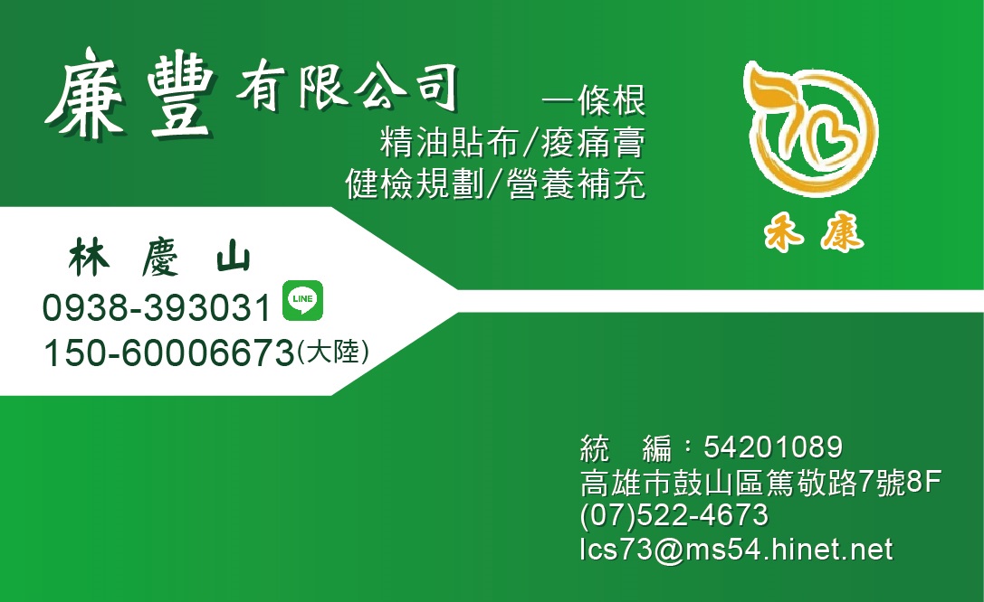 廉豐健康生活館